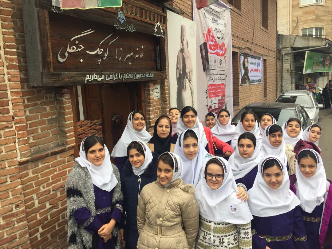 بازدید دختران گل ششم از خانه میرزاکوچک خان جنگلی